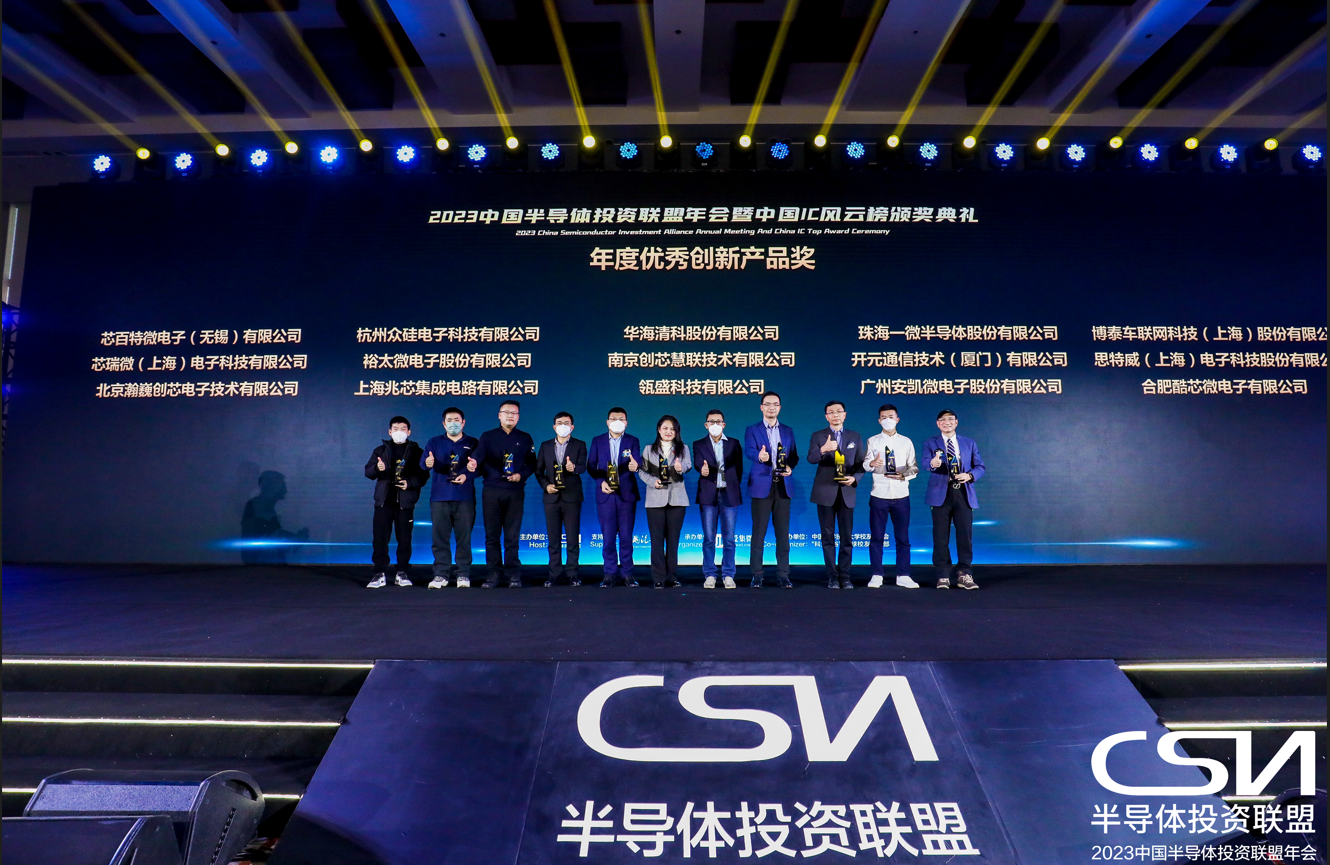 【喜訊】一微半導體榮獲“2023中國IC風云榜年度優秀創新產品獎”